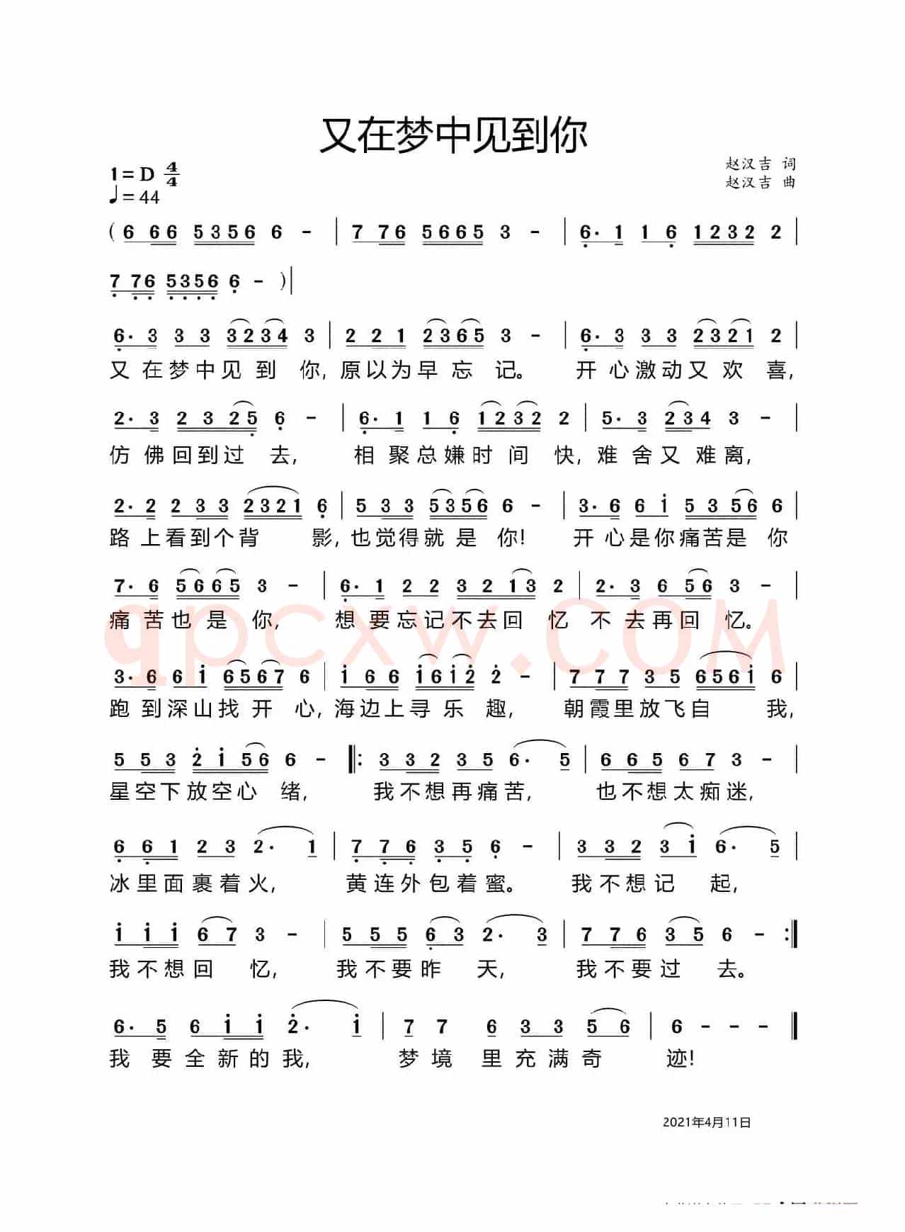 又在梦中见到你
