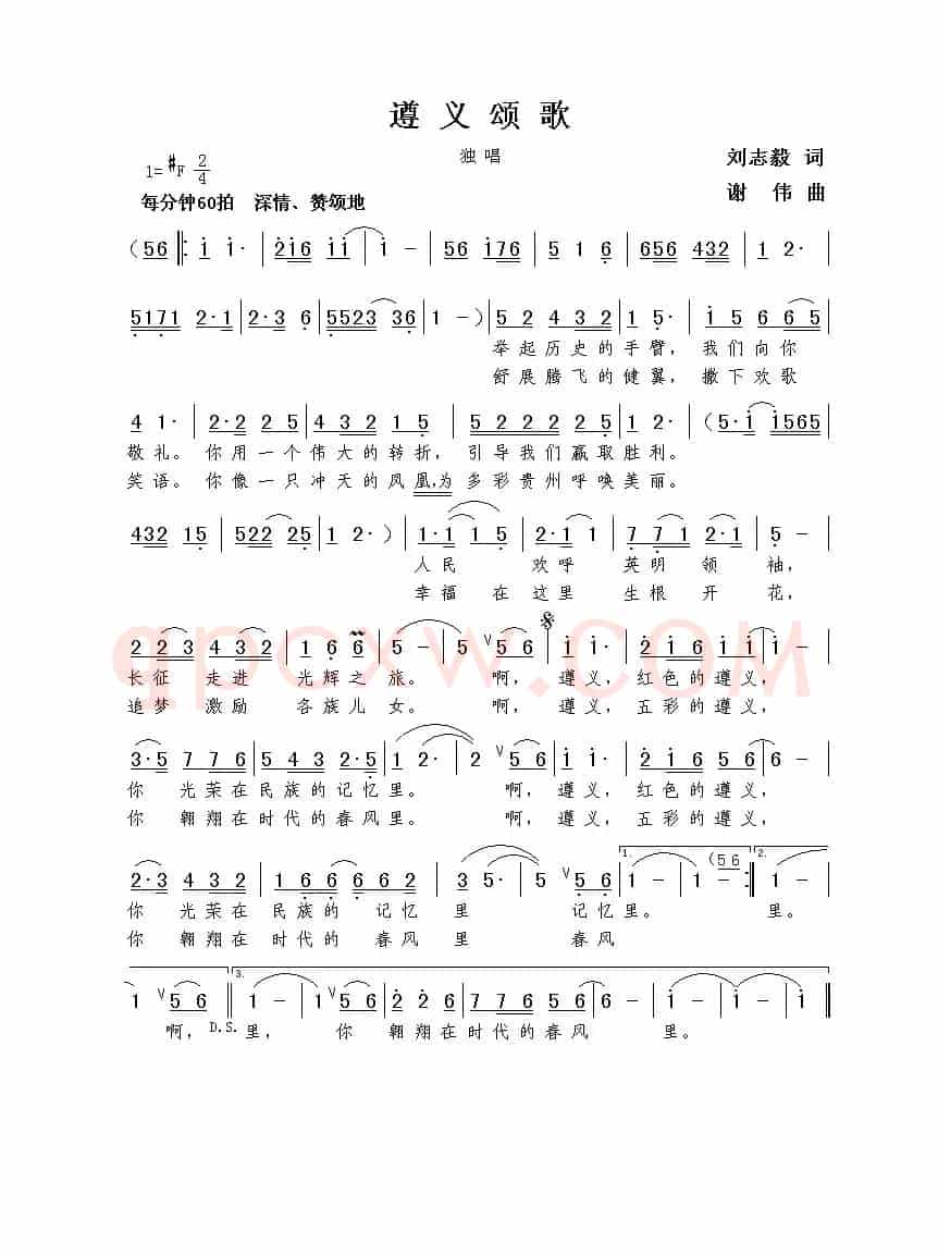 遵义颂歌（刘志毅词  谢伟曲）