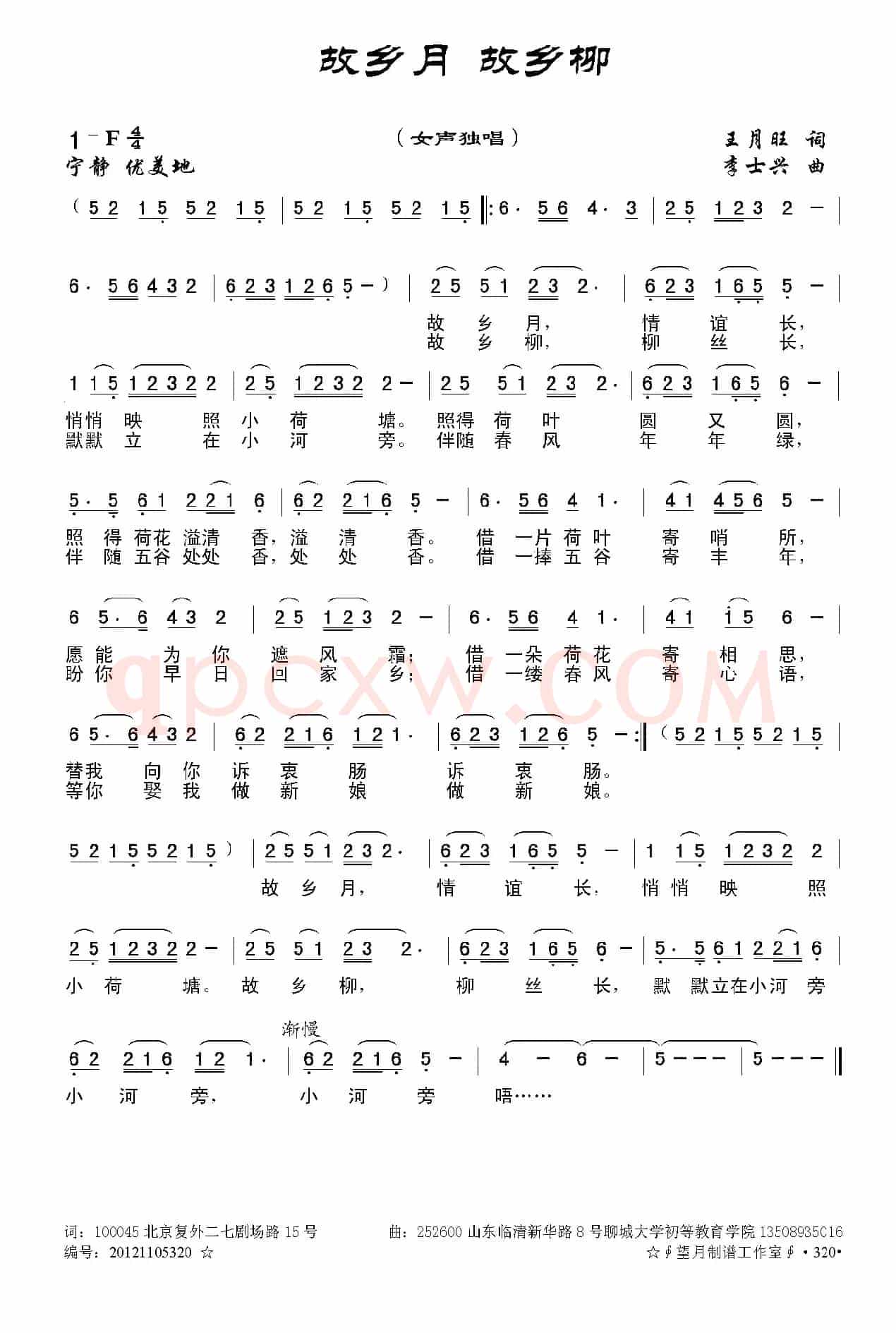 故乡月 故乡柳（王月旺词 张兰光曲）