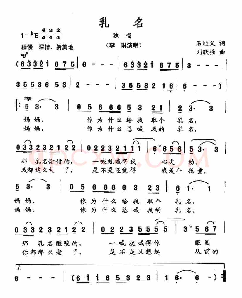 乳名（石顺义词 刘跃强曲）