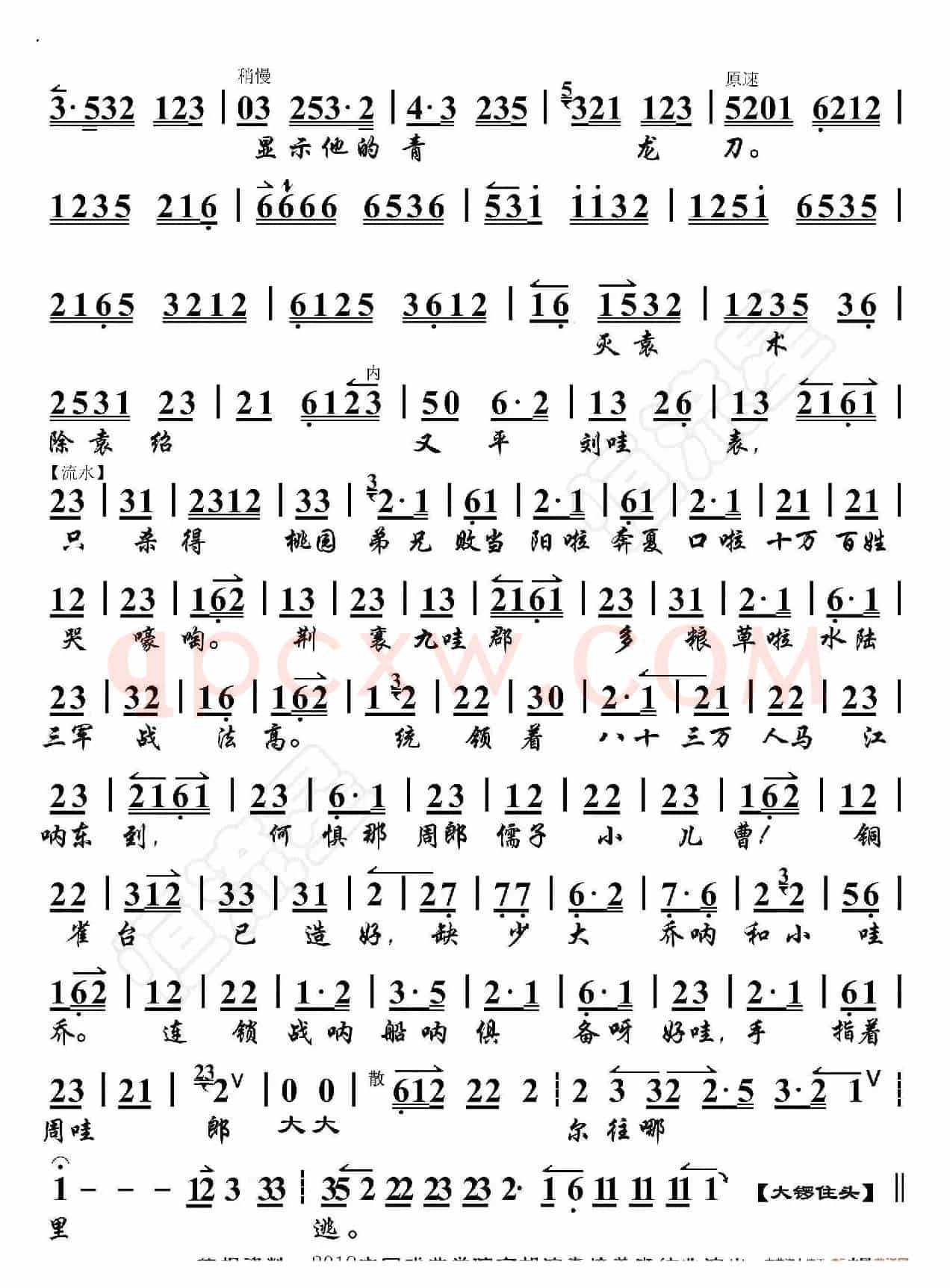 横槊赋诗·自起义兵把贼来讨（京胡伴奏谱）