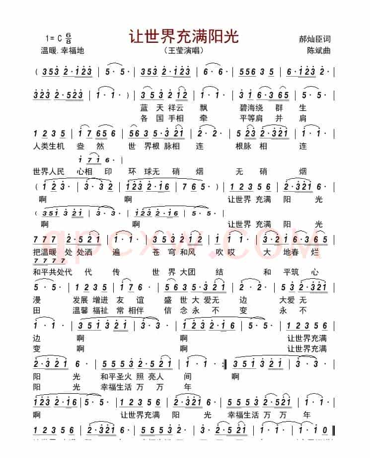 让世界充满阳光
