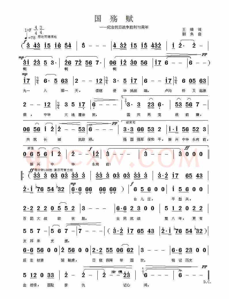 国殇赋