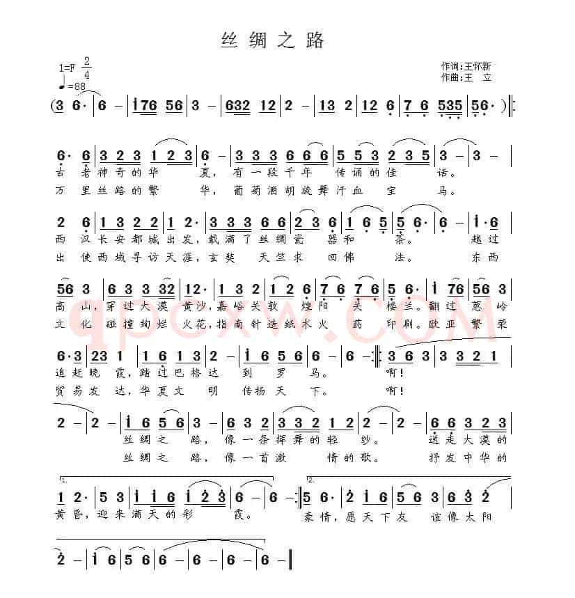 丝绸之路（王怀新词 王立曲）