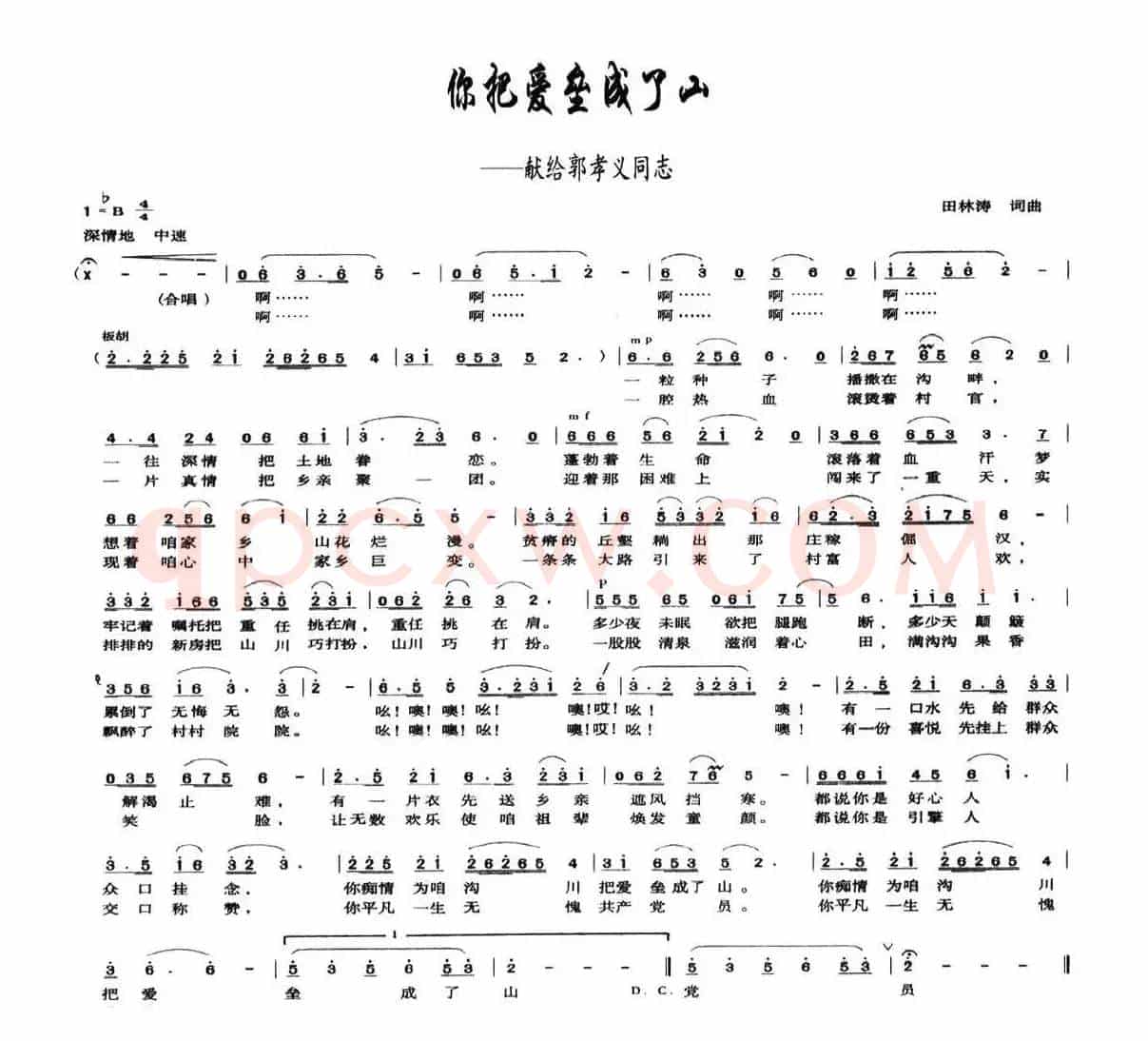 你把爱垒成了山