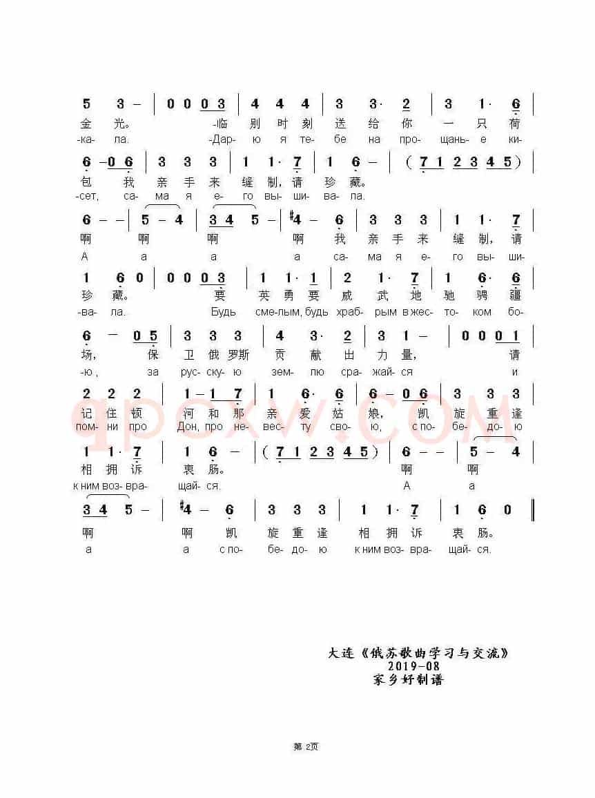 哥萨克奔赴沙场КАЗАК УХОДИЛ НА ВОЙНУ（中俄简谱）
