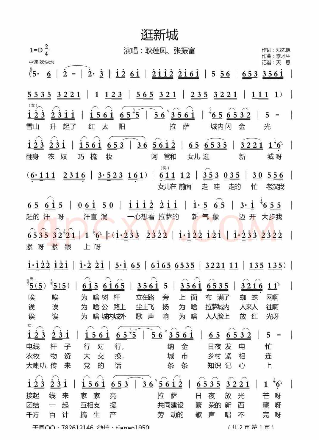 逛新城（张振富耿莲凤）