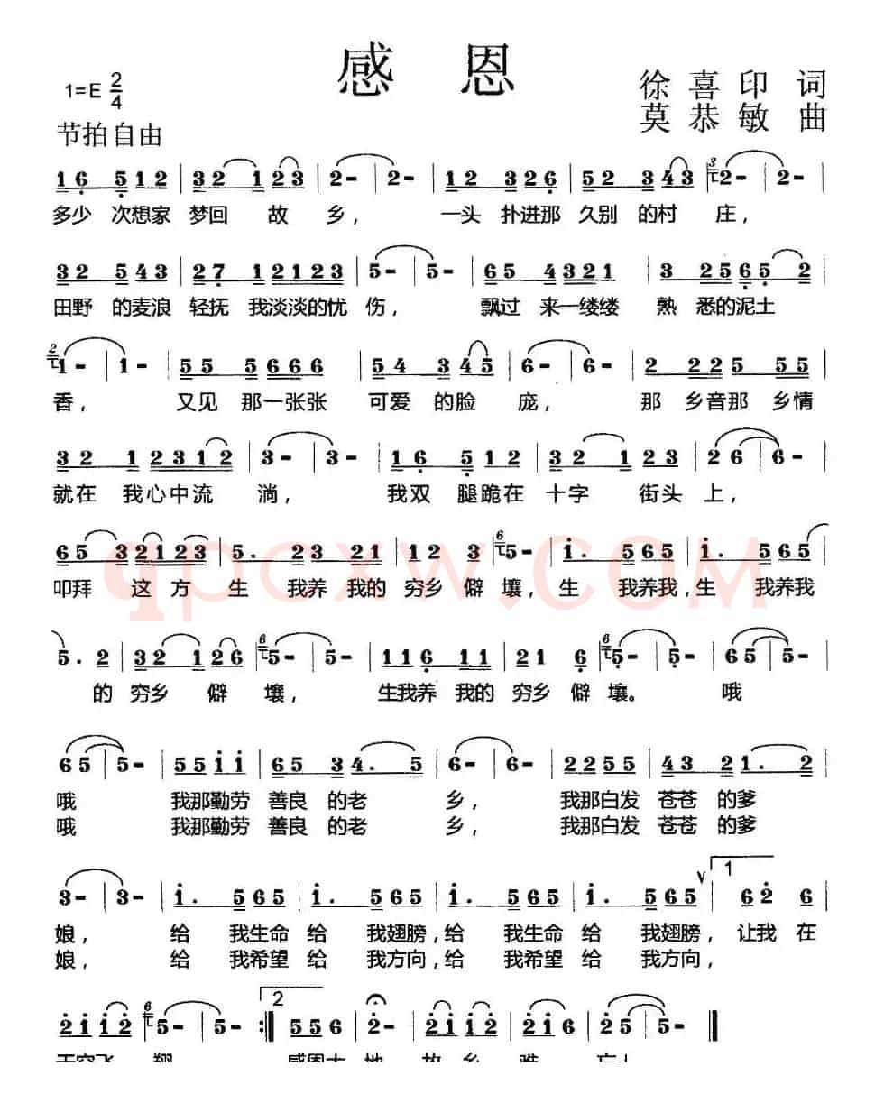 感恩（徐喜印词 莫恭敏曲）