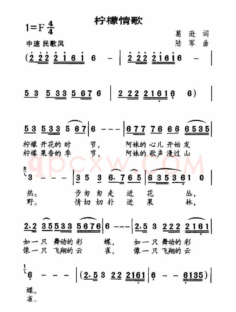 柠檬情歌