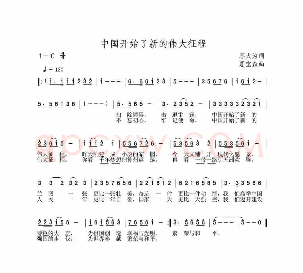 中国开始了新的伟大征程