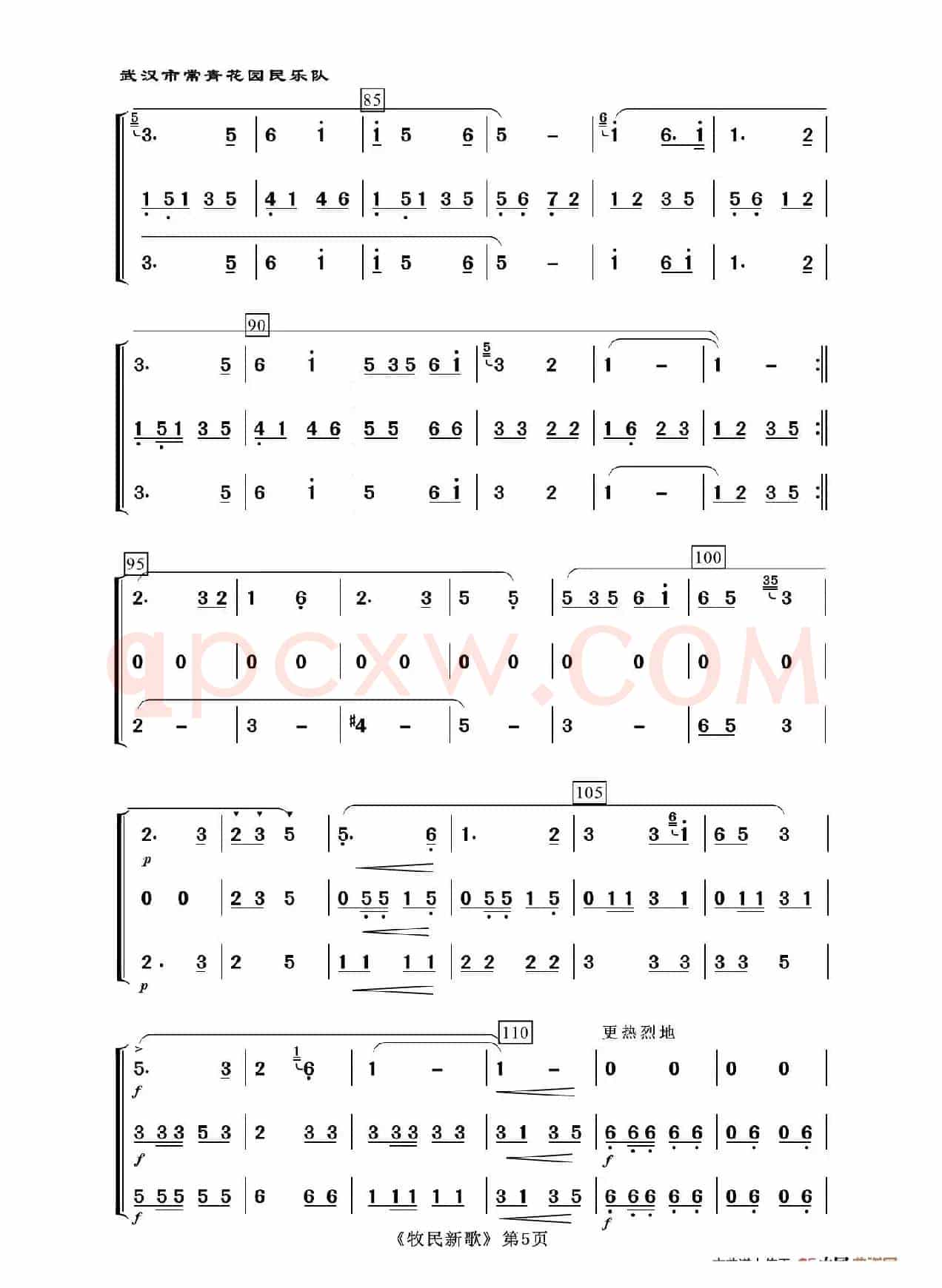 牧民新歌（笛子独奏曲）