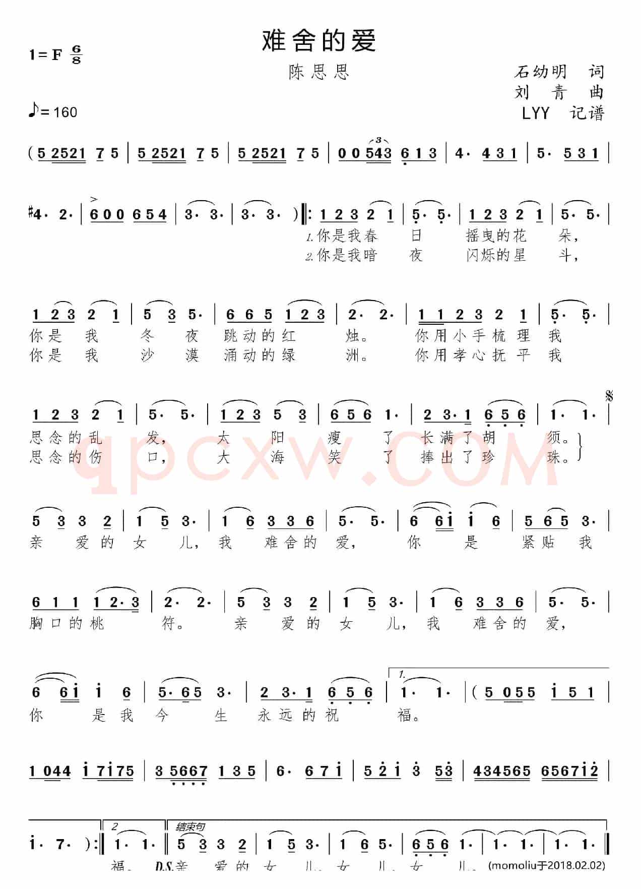 难舍的爱（石幼明 词  刘青 曲）