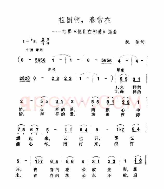 祖国啊，春常在（电影《他们在相爱》插曲）