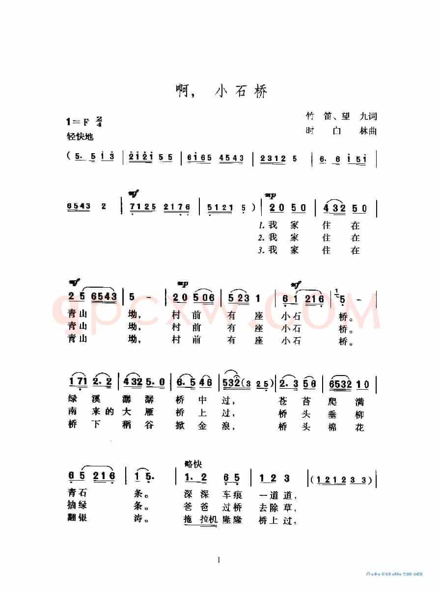 啊，小石桥