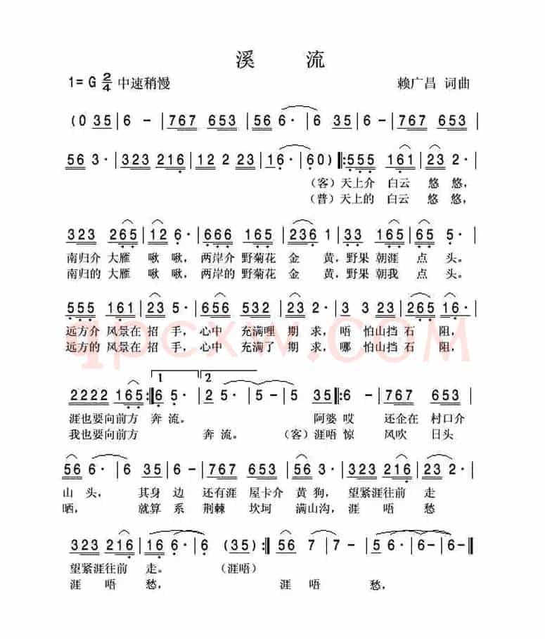 溪流(客家方言歌曲)