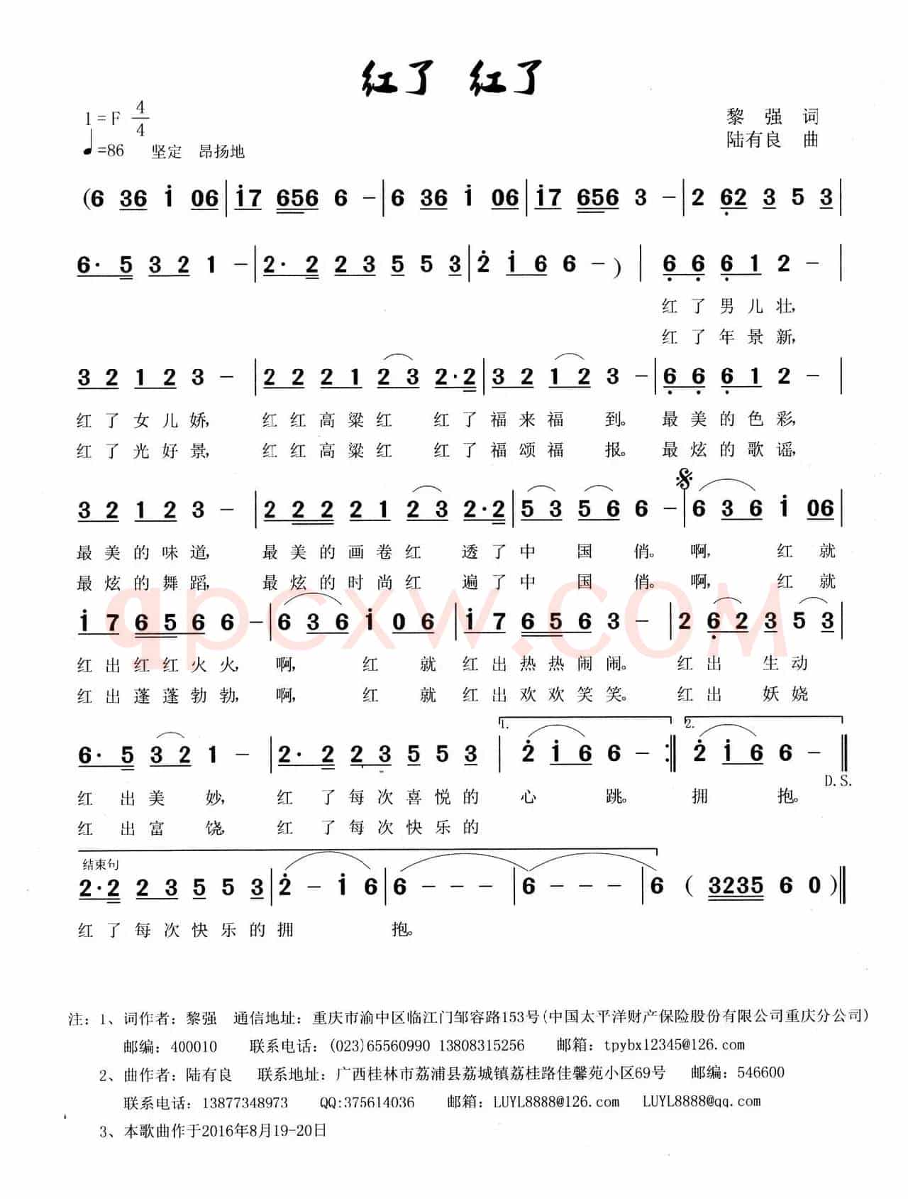 红了  红了
