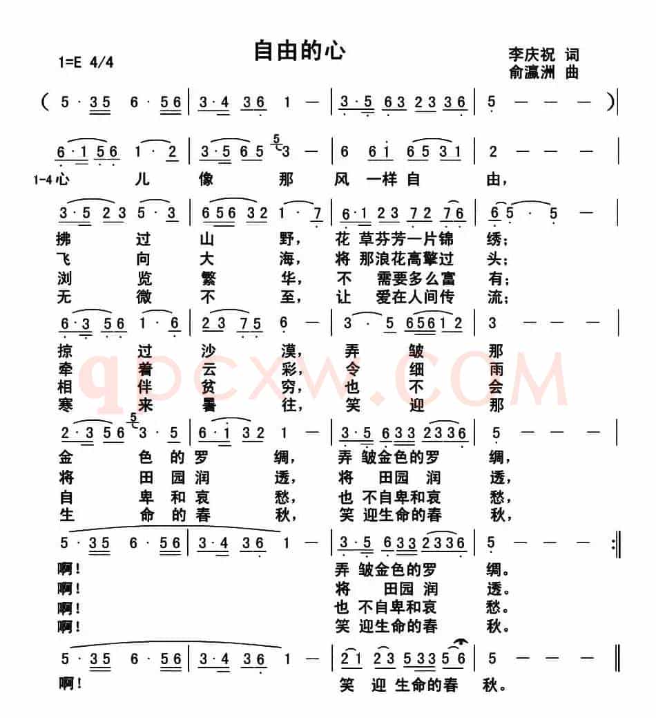 自由的心