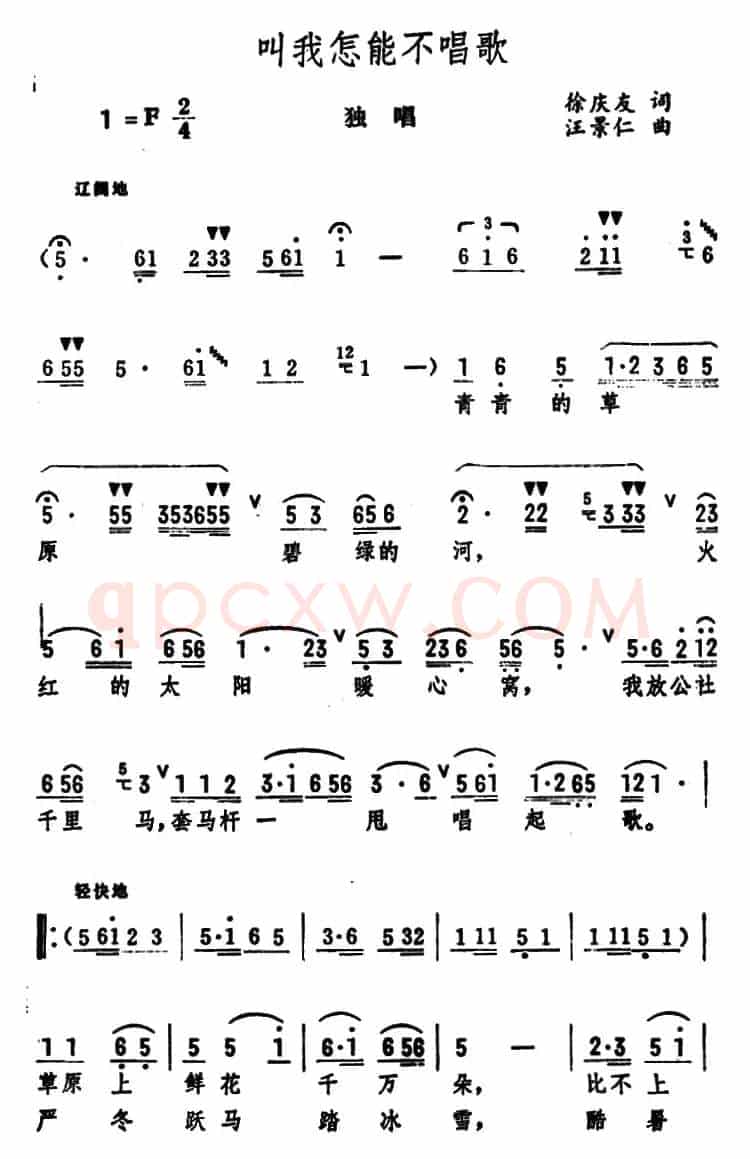 叫我怎能不唱歌（独唱 ）