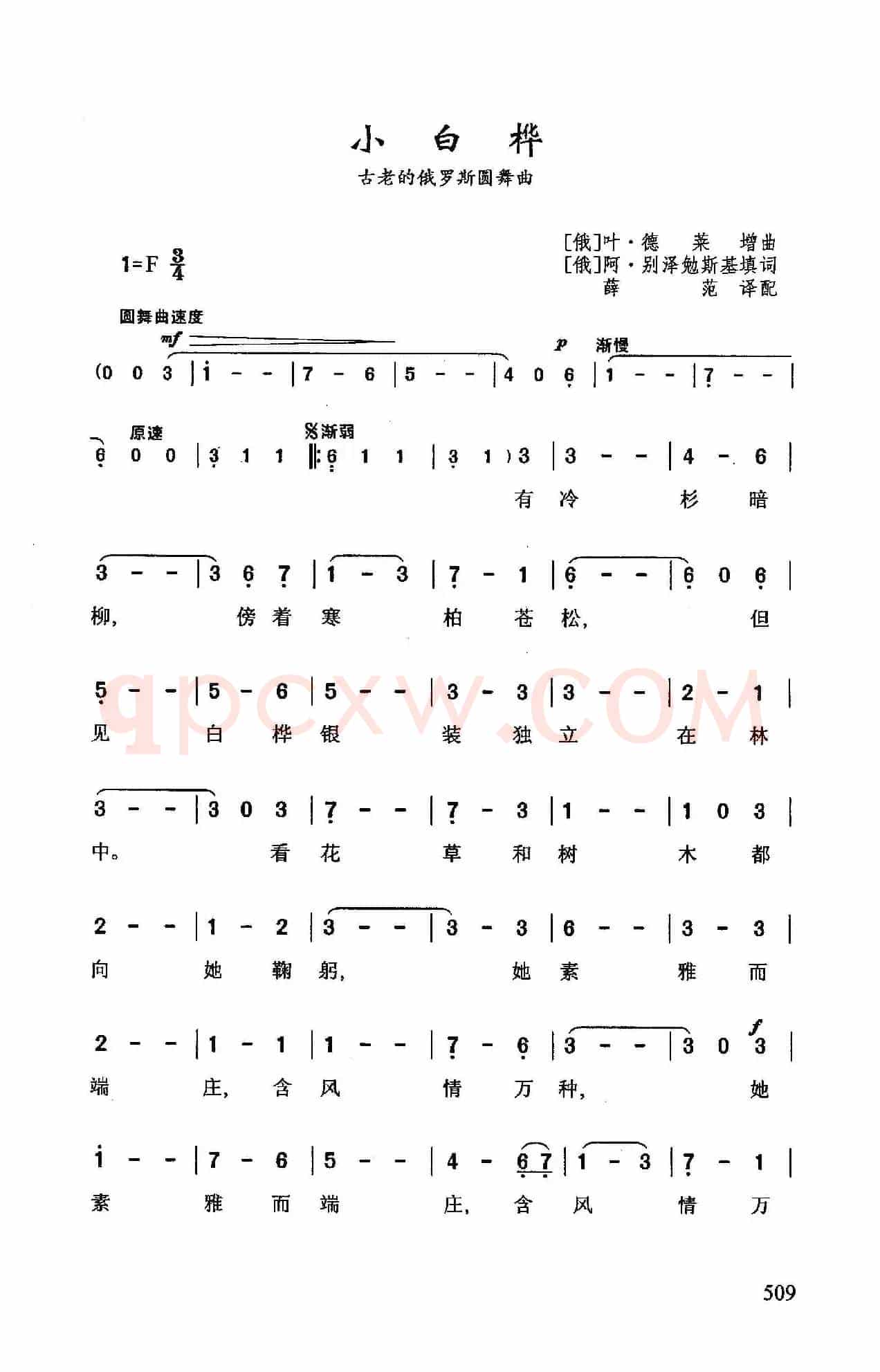 小白桦(古老的俄罗斯圆舞曲)