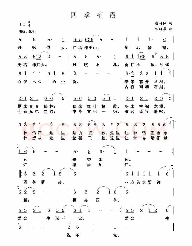 四季栖霞