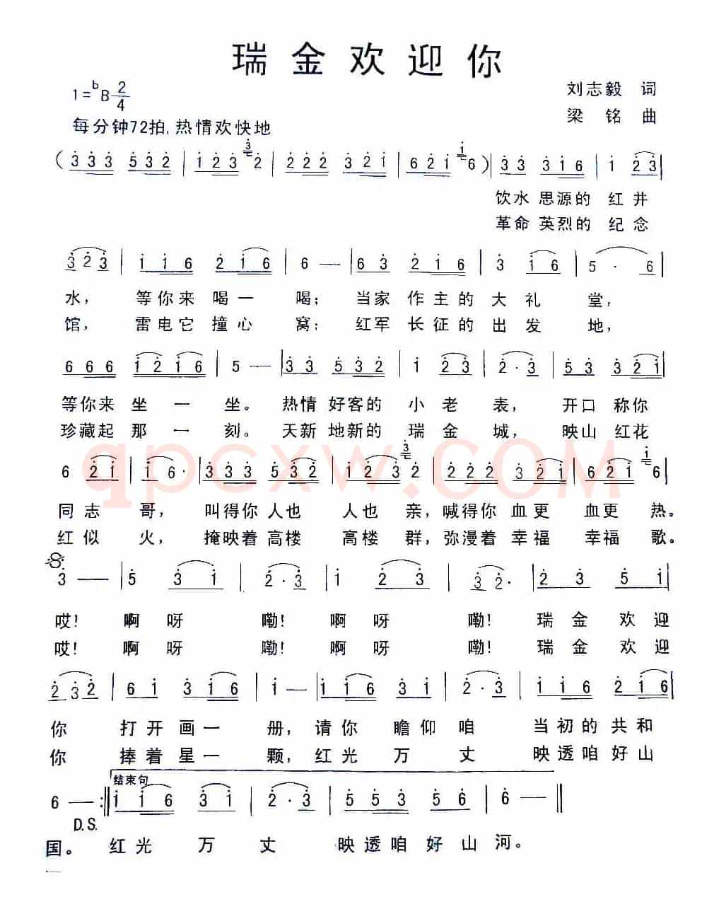 瑞金欢迎你（刘志毅词 梁铭曲）