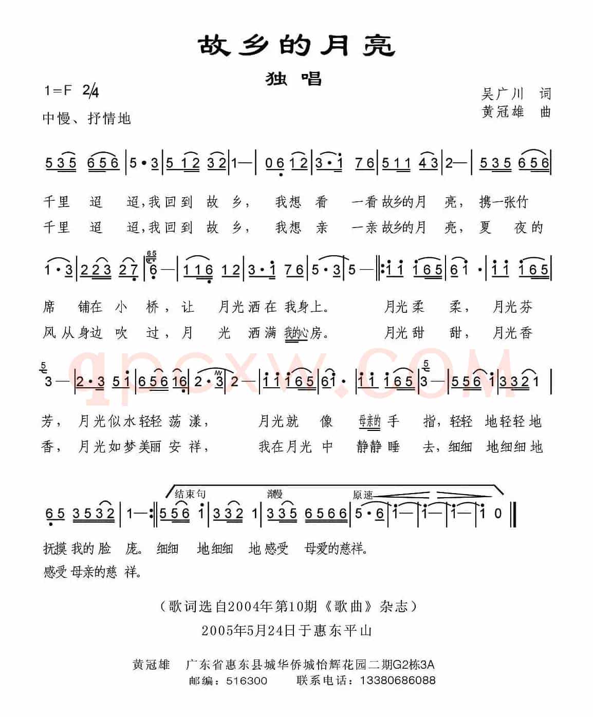 故乡的月亮（吴广川词 黄冠雄曲）