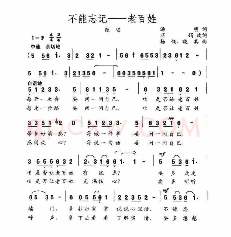 不能忘记—老百姓