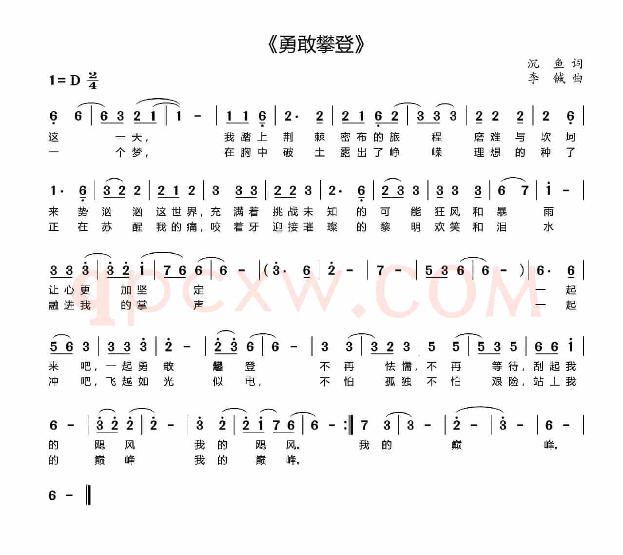 勇敢攀登