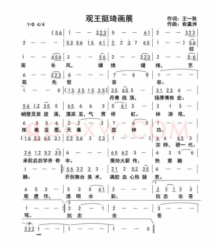 满庭芳-观王挺琦画展