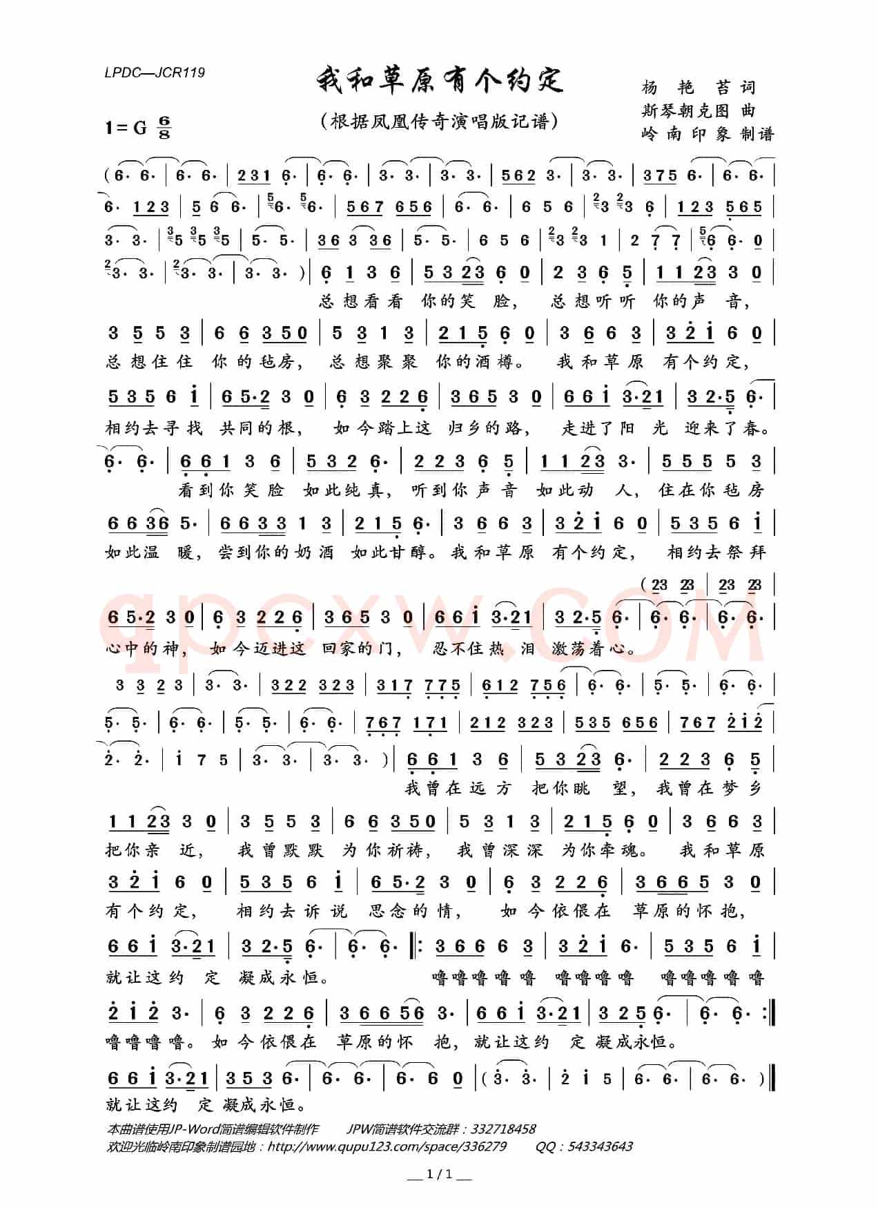 我和草原有个约定