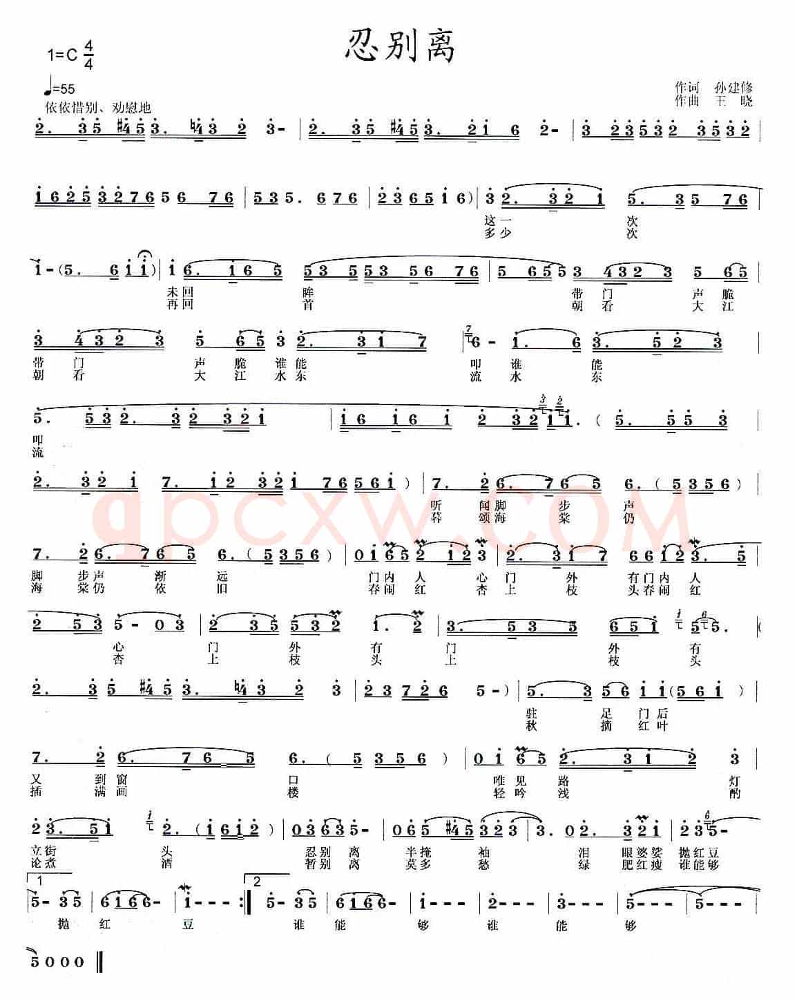 忍别离（孙建修词 王晓曲）