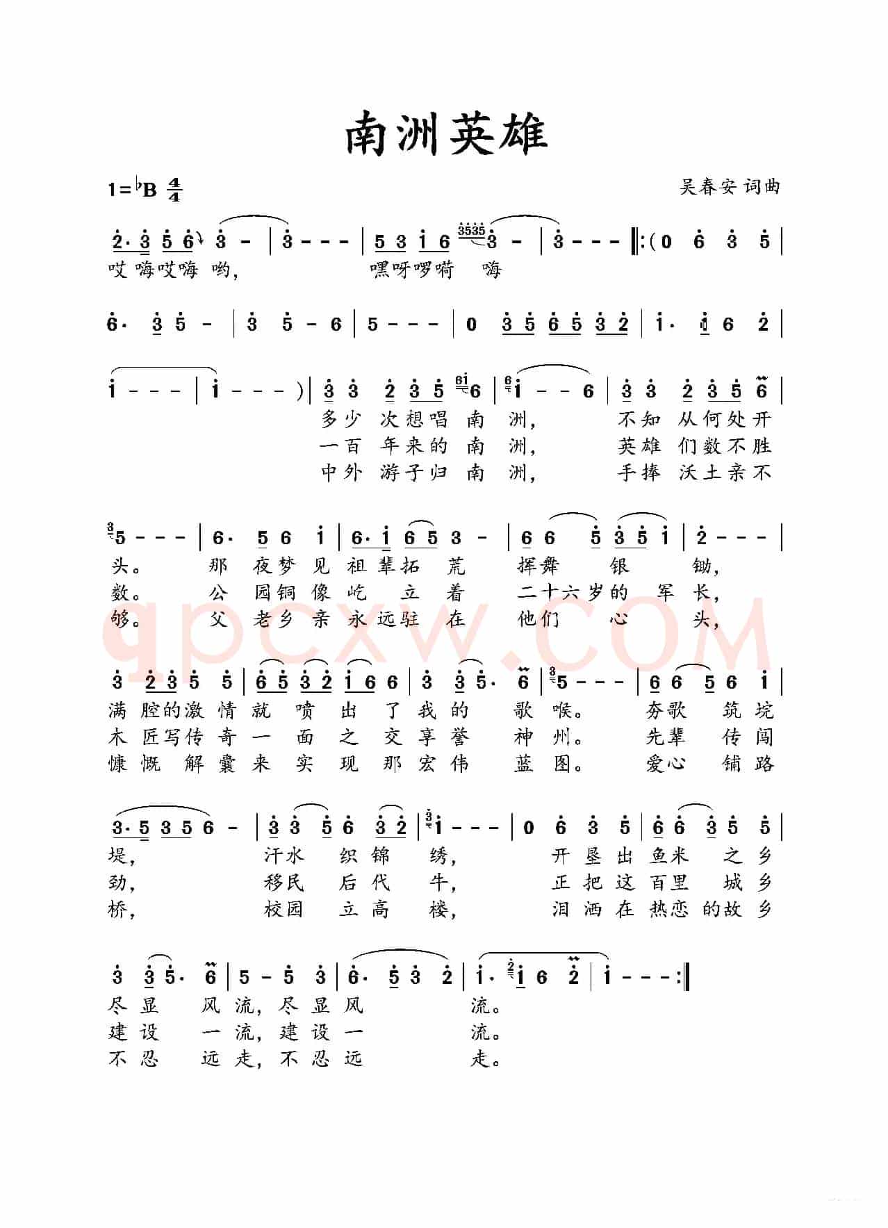 南洲英雄(吴春安词曲,刘志翔演唱)