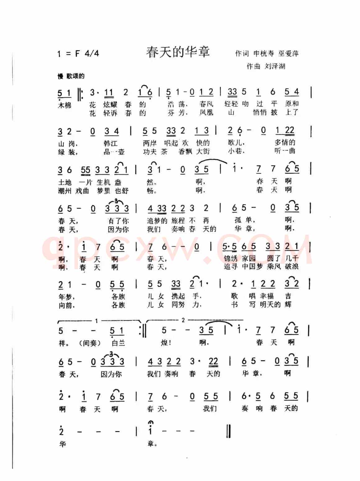 春天的华章 （申恍寿  巫爱萍词 刘泽湖曲）