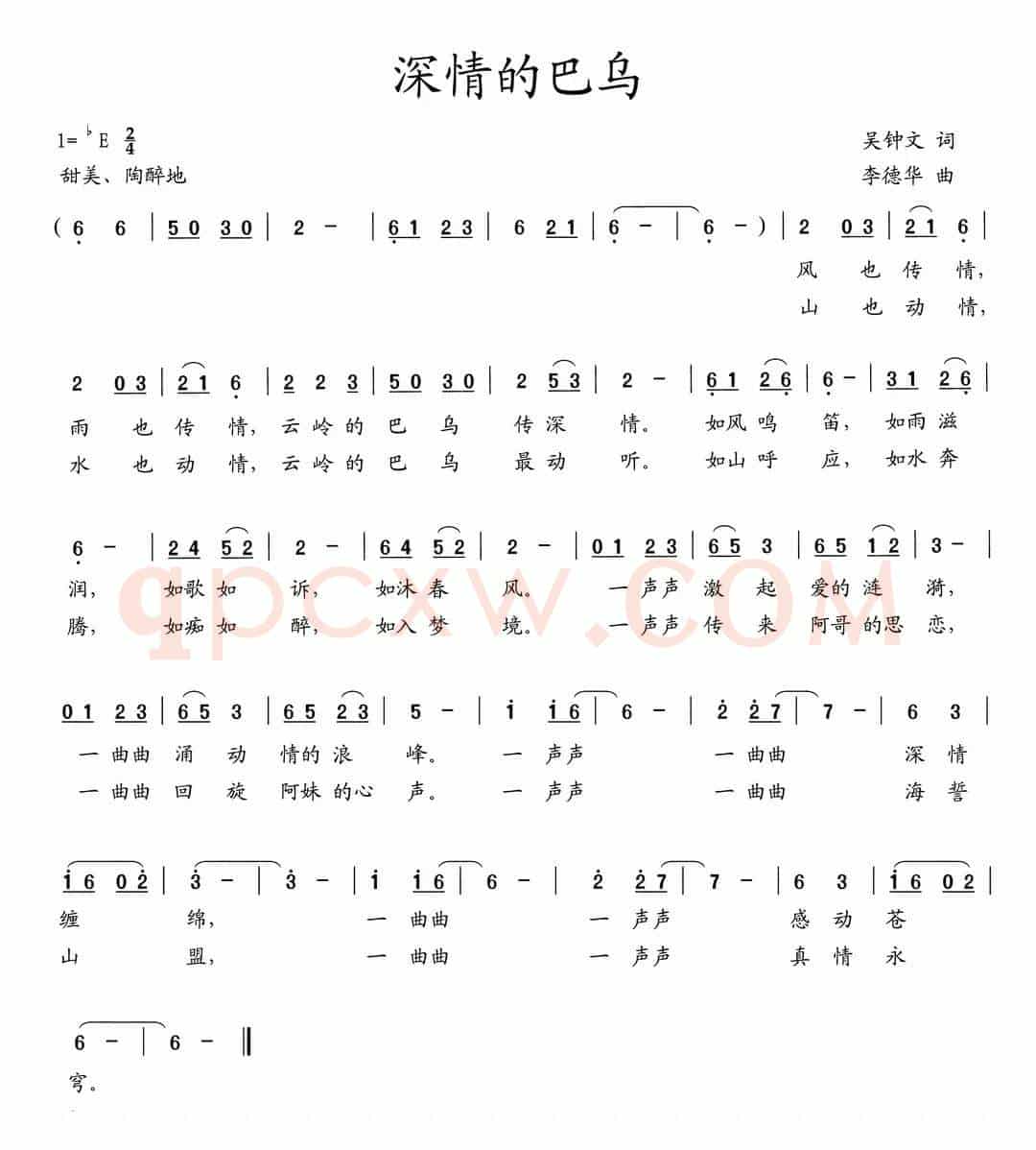 深情的巴乌（吴钟文词 李德华曲）