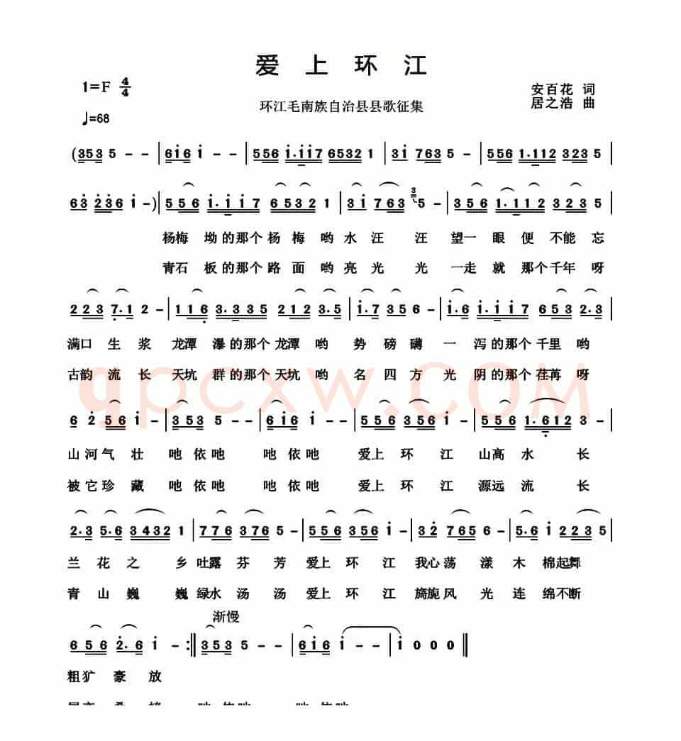 爱上环江