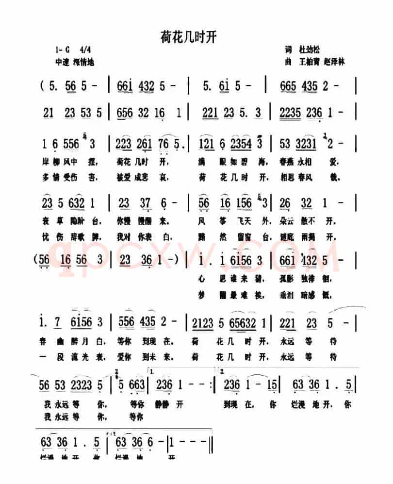 荷花几时开（杜劲松词 王柏清 赵泽林曲）