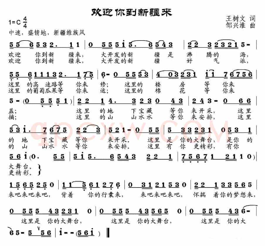 欢迎你到新疆来（王树文词 邹兴淮曲）