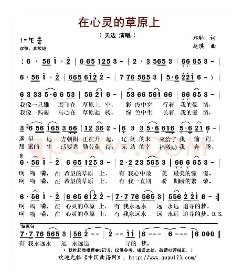 在心灵的草原上