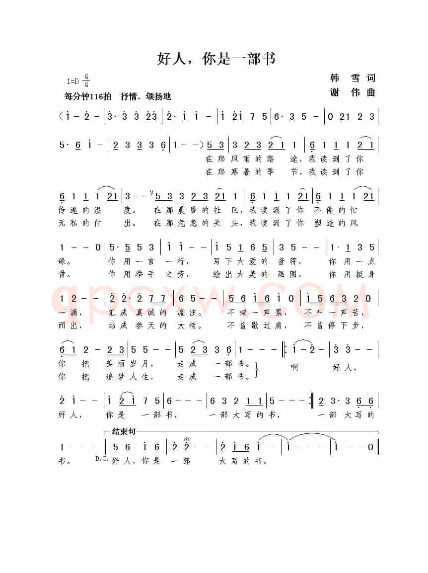 好人，你是一部书（韩雪词  谢伟曲）