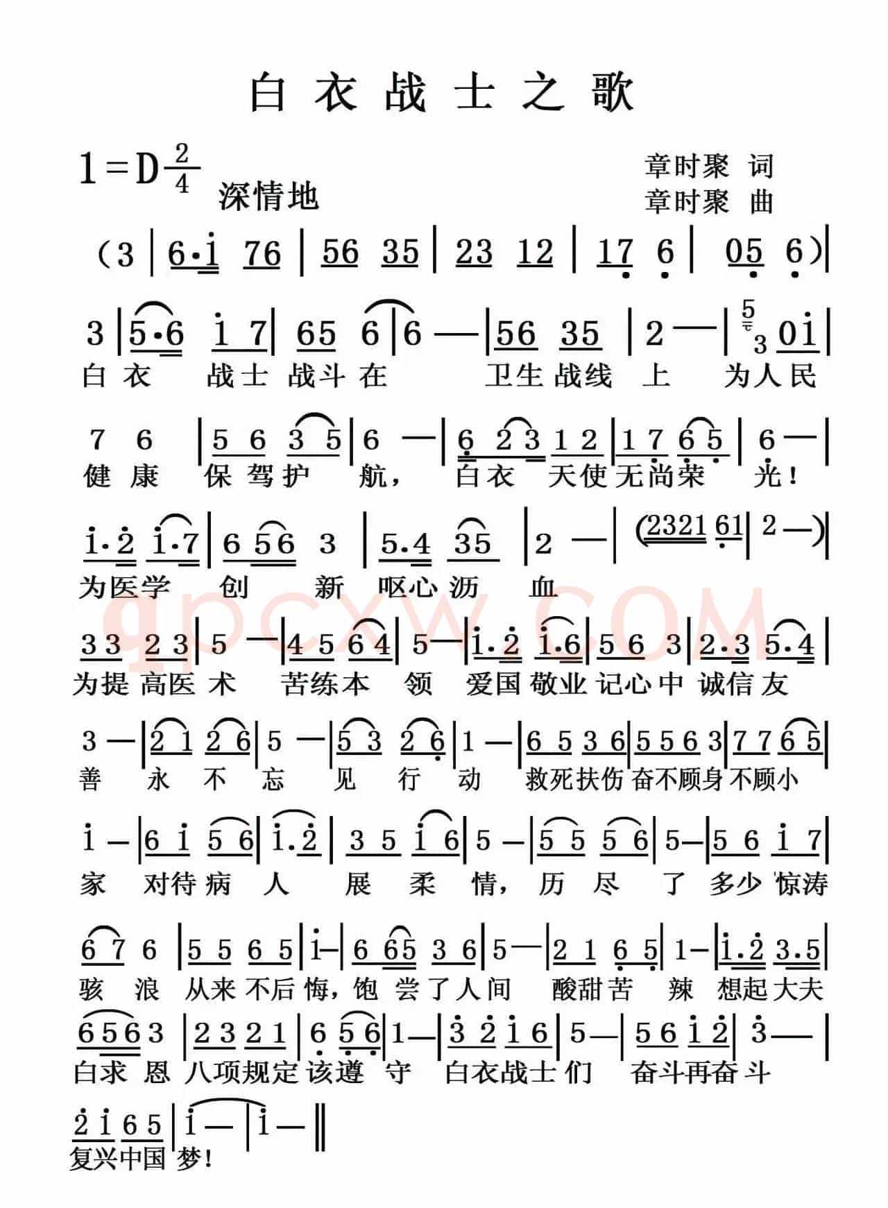 白衣战士之歌（章时聚词 章时聚曲）