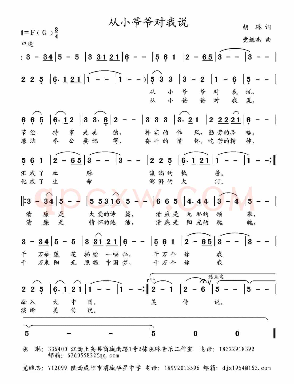 从小爷爷对我说（胡琳词 党继志曲）