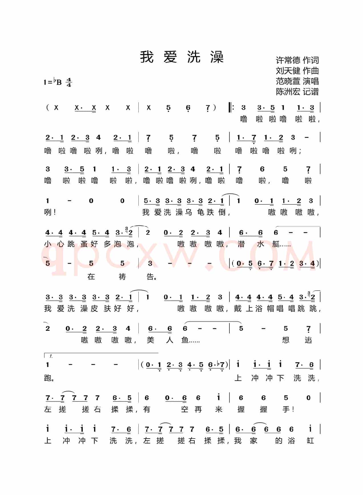 我爱洗澡