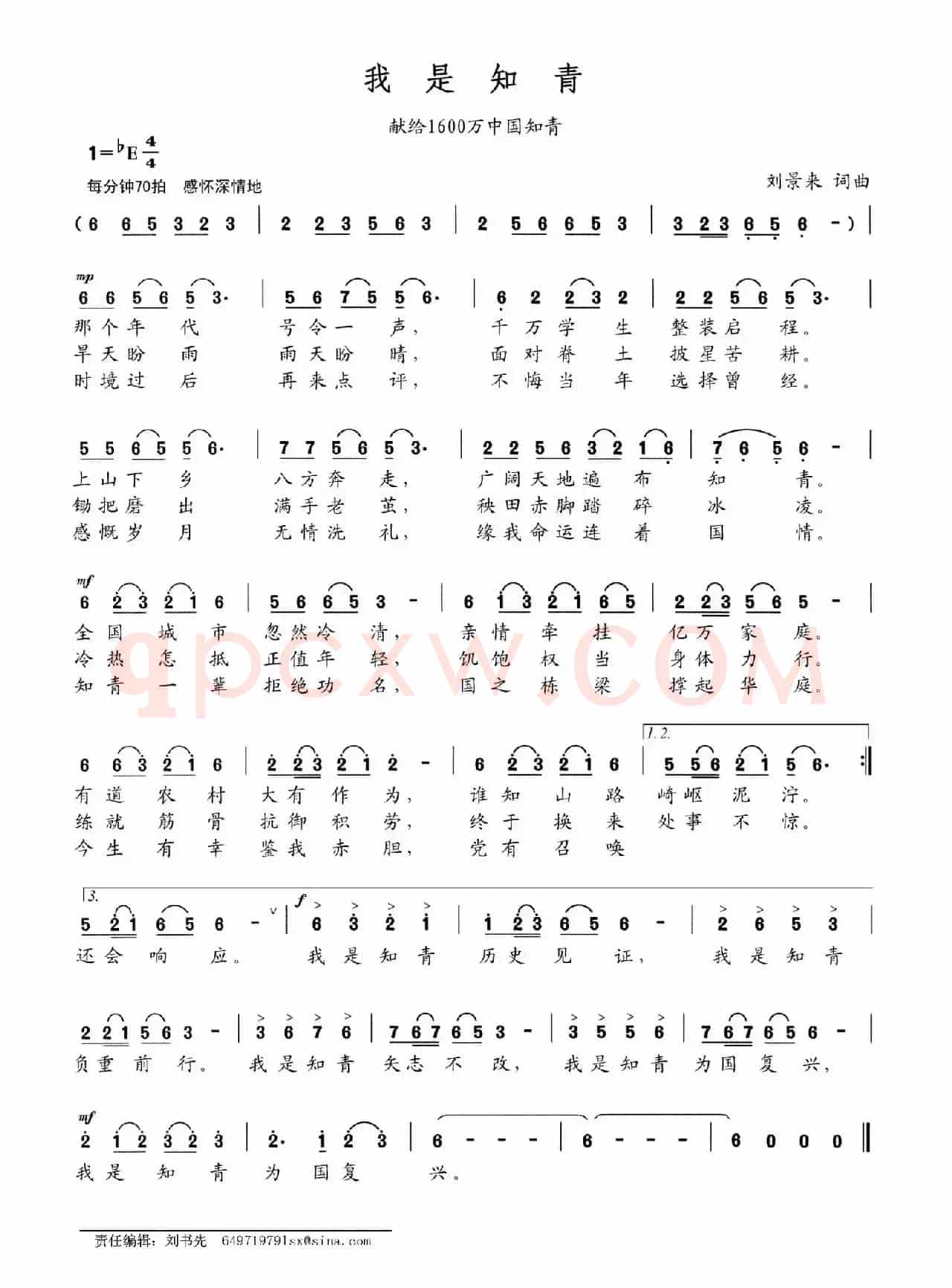 我是知青（献给1600万中国知青）