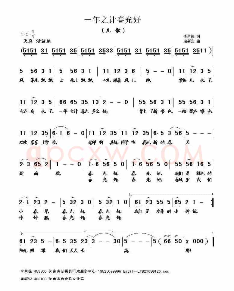 一年之计春光好（李荫保词 唐新安曲）