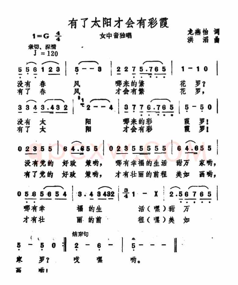 有了太阳才会有彩霞（龙燕怡词 洪涛曲）