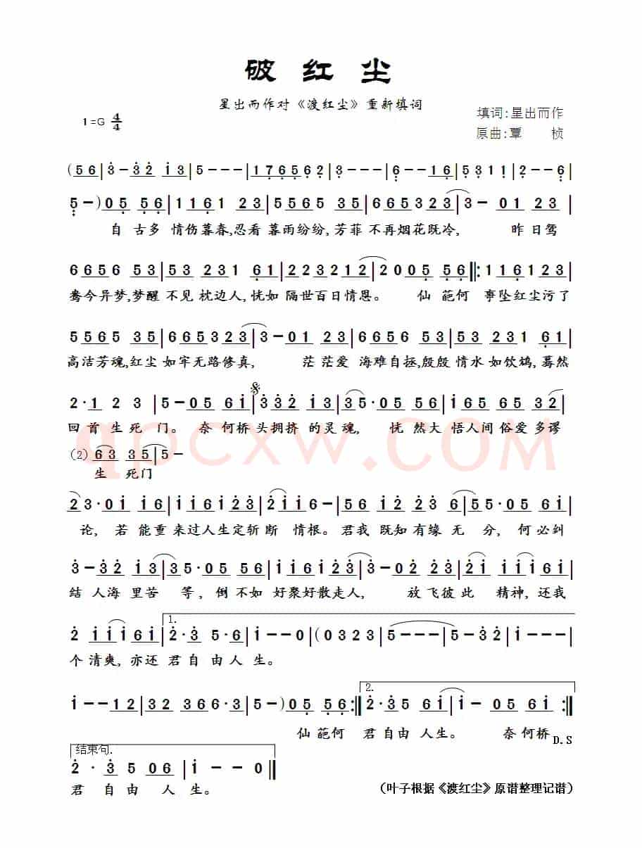 破红尘（星出而作填词作品）