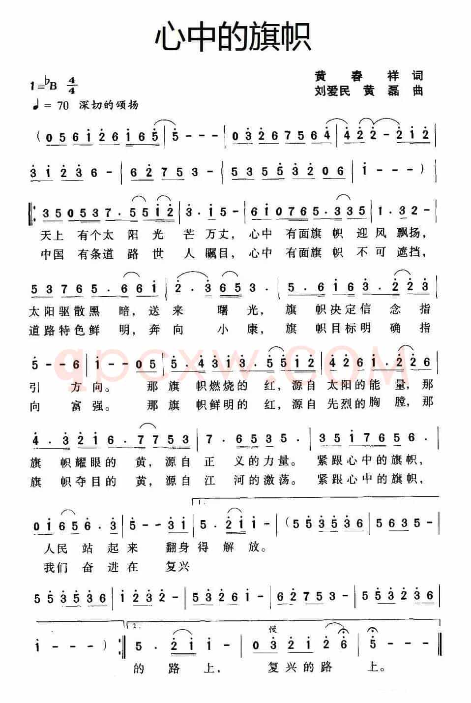 心中的旗帜（黄春祥词 刘爱民 黄磊曲）