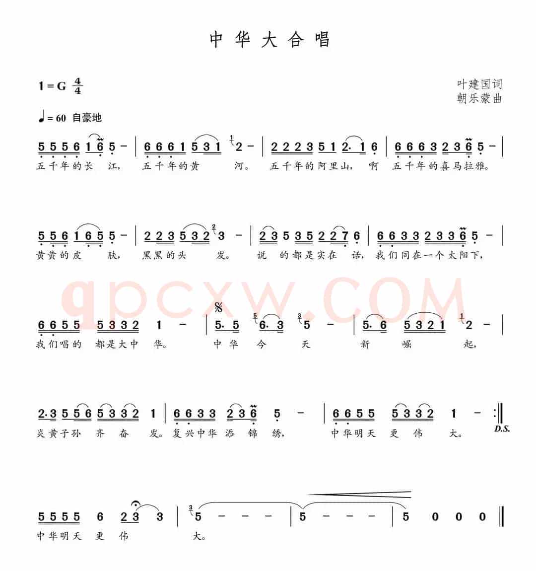 中华大合唱（朝乐蒙曲）