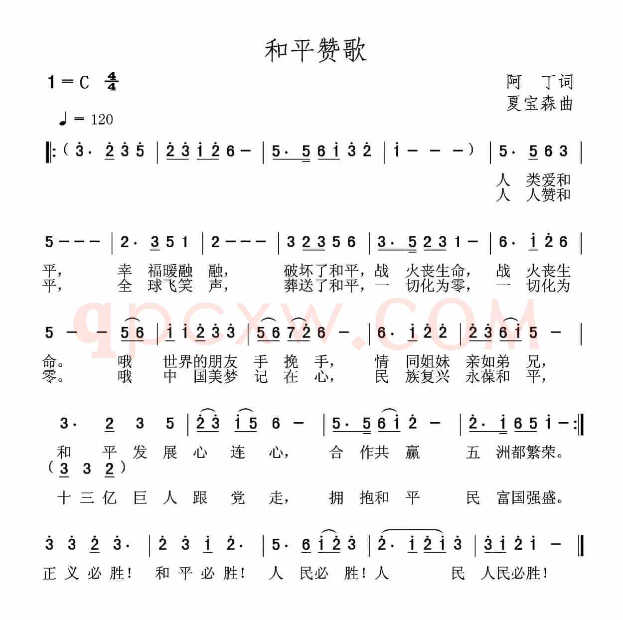 和平赞歌