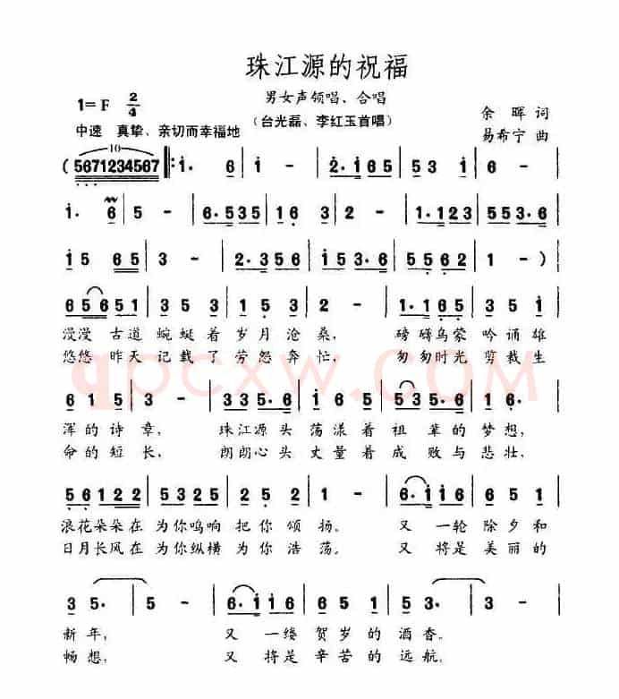 珠江源的祝福